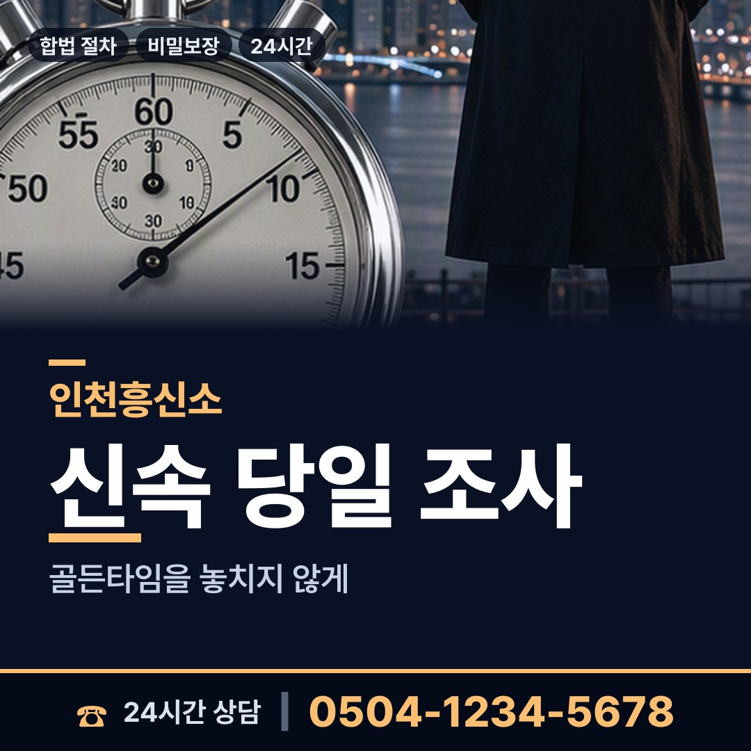 인천 양도면 명탐정 상담 안내