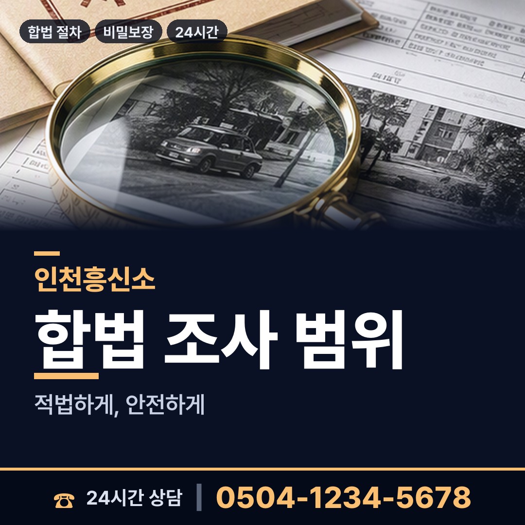 인천 양도면 외도조사 상담 안내