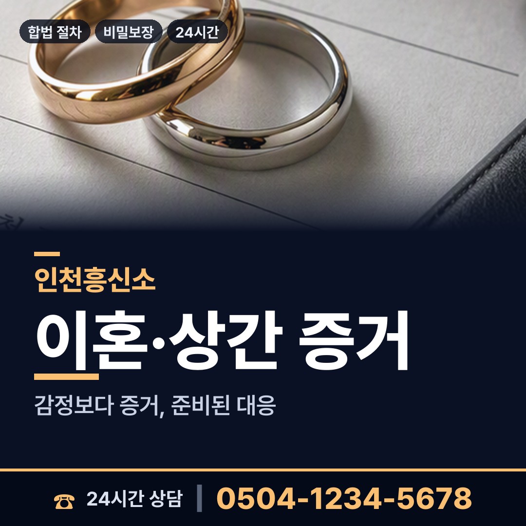 인천 양도면 경쟁사조사 상담 안내