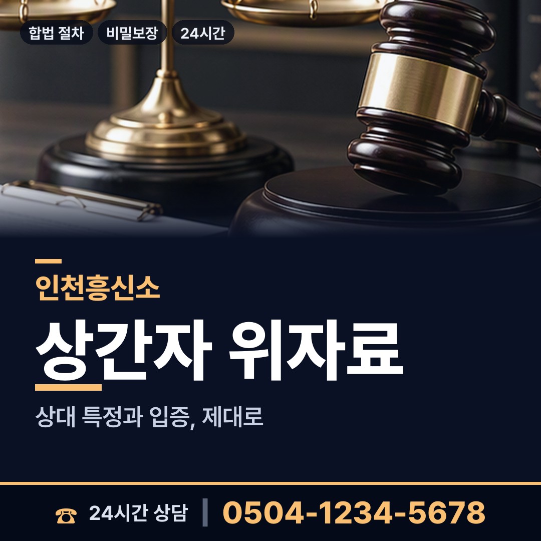 인천 양도면 불륜관계조사 상담 안내