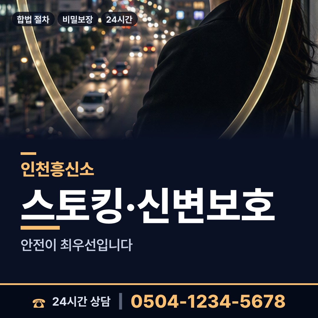 인천 양도면 외도탐정 상담 안내