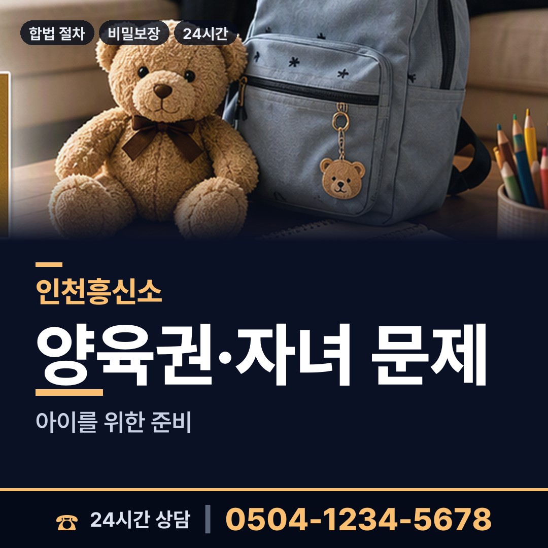 인천 양도면 탐정사무소 상담 안내
